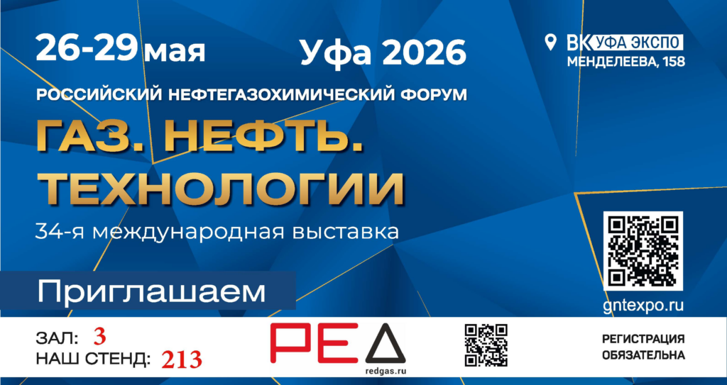 ROSGASEXPO 2025 (Saint Petersburg, Russia)